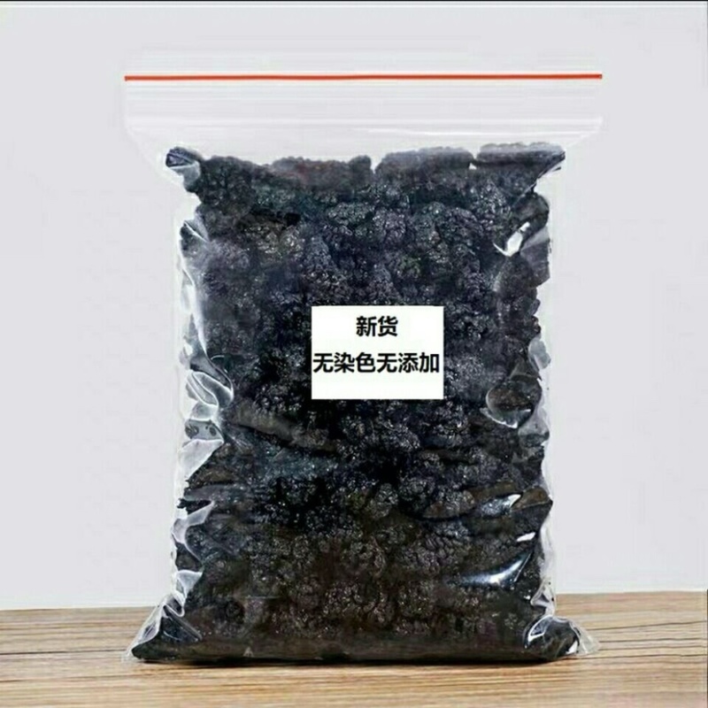 新疆黑桑葚干颗粒饱满干净无沙免费磨粉黑桑葚粉