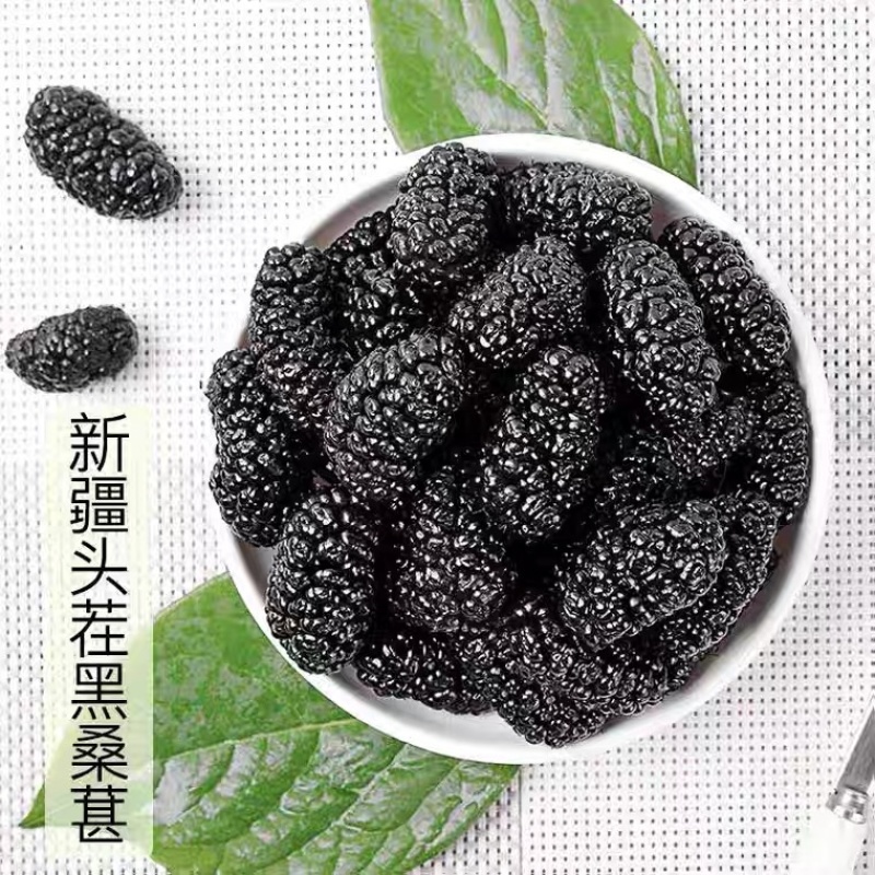新疆黑桑葚干颗粒饱满干净无沙免费磨粉黑桑葚粉