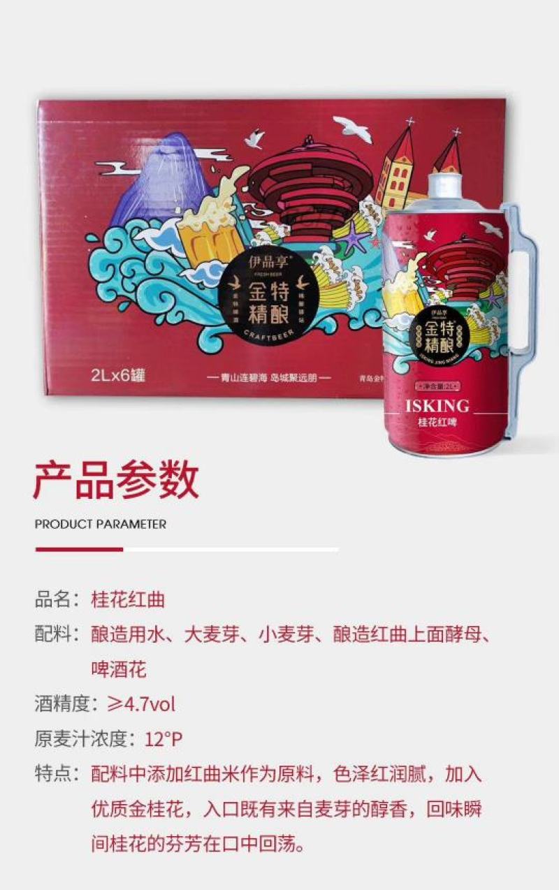 桂花红啤青岛金特精酿市场独有，欢迎品尝！