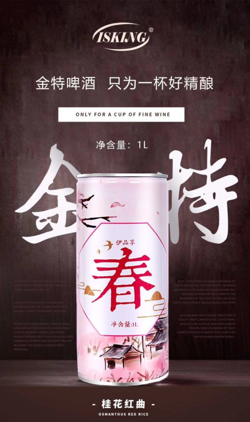 桂花红啤青岛金特精酿市场独有，欢迎品尝！