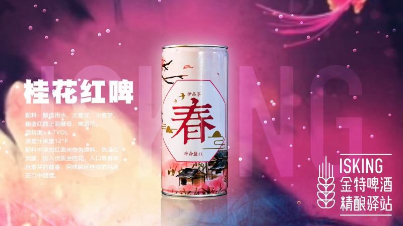桂花红啤青岛金特精酿市场独有，欢迎品尝！