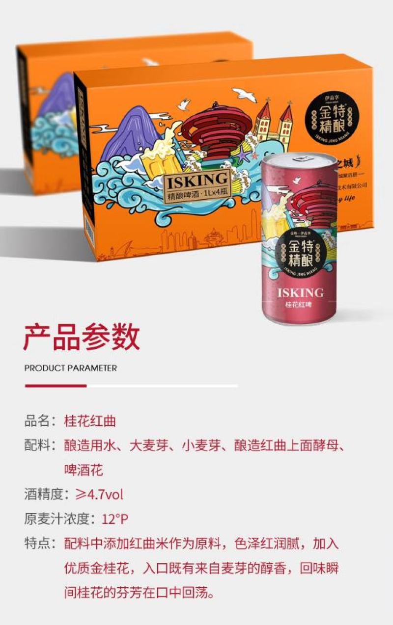 桂花红啤青岛金特精酿市场独有，欢迎品尝！