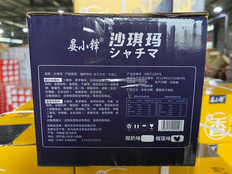 沙琪玛358g酸奶味榴莲味早餐传统糕点小吃休闲食品零食整