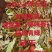 狸尾草（羊咩香）2022年9月2号本地新货特级青绿包邮