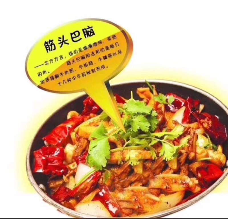 筋头巴脑