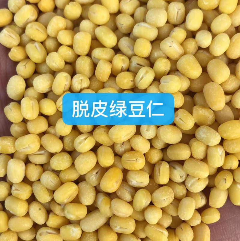 脱皮绿豆仁食品原料豆沙原料货源充足产地批发