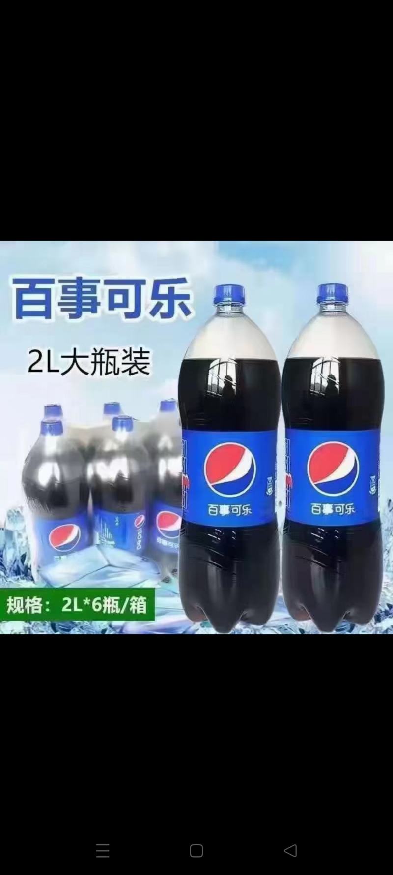 2L百事可乐有两挂，新货，