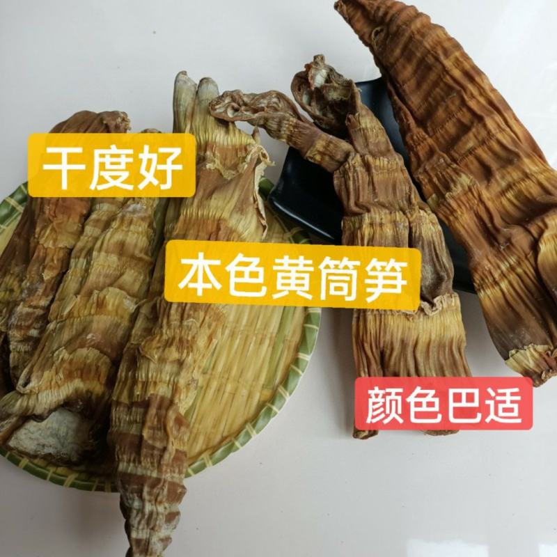 黄筒笋干.本色无硫，放心购买，大量有货。干度好，泡发率高