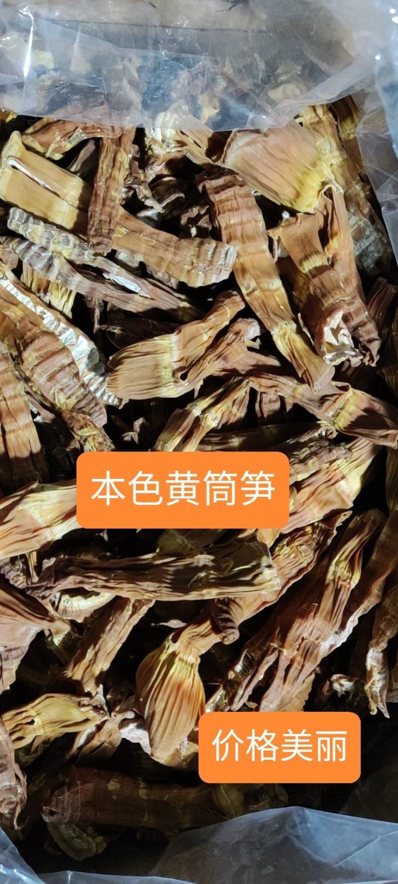 黄筒笋干.本色无硫，放心购买，大量有货。干度好，泡发率高