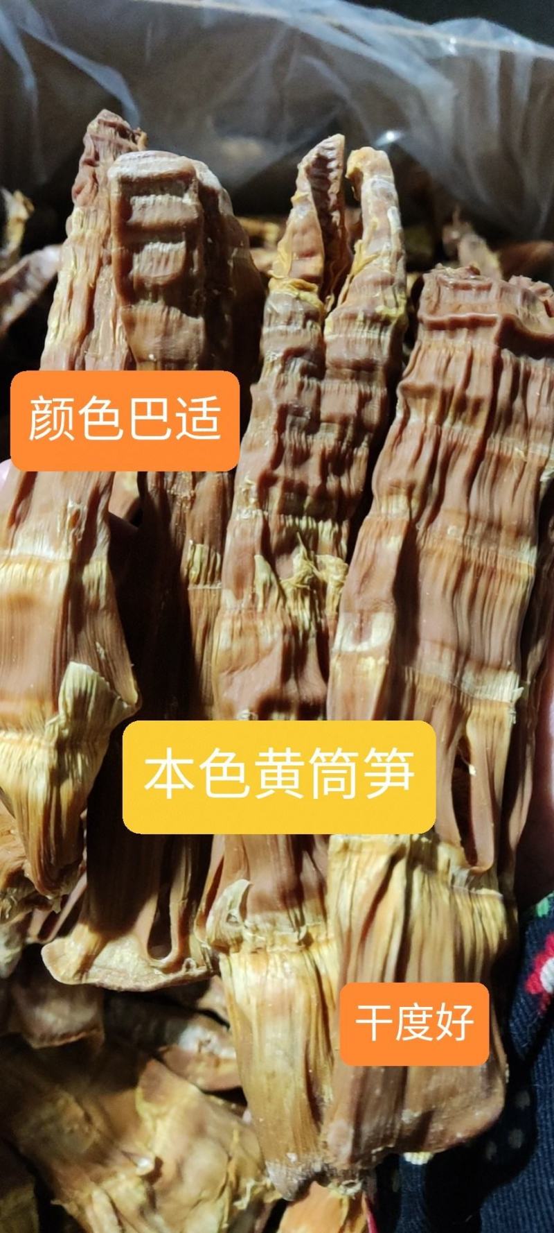 黄筒笋干.本色无硫，放心购买，大量有货。干度好，泡发率高