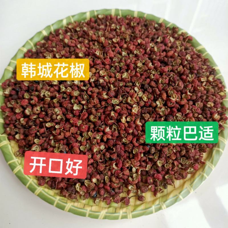 精选陕西韩城花椒特级货，产地直发，价格实惠，欢迎选购