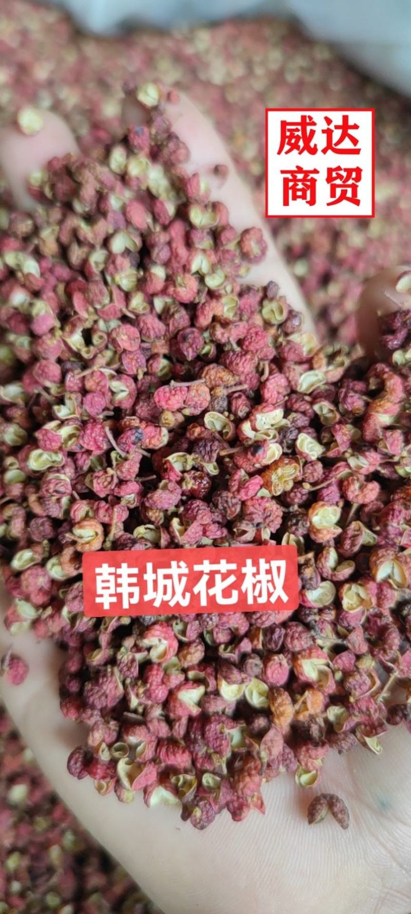 精选陕西韩城花椒特级货，产地直发，价格实惠，欢迎选购