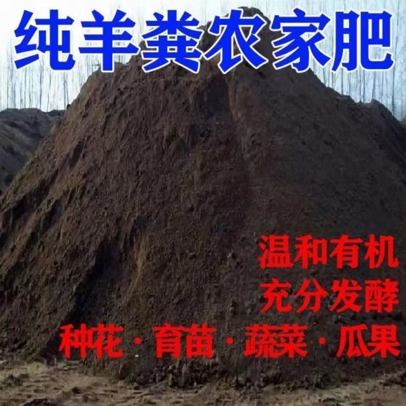 自然发酵羊粪，不烧苗