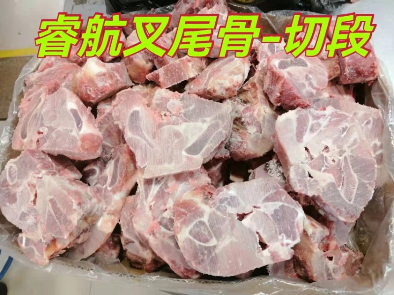 睿航叉尾骨，尾叉骨，叉尾骨，加厚带肉，尾骨切段，骨块，