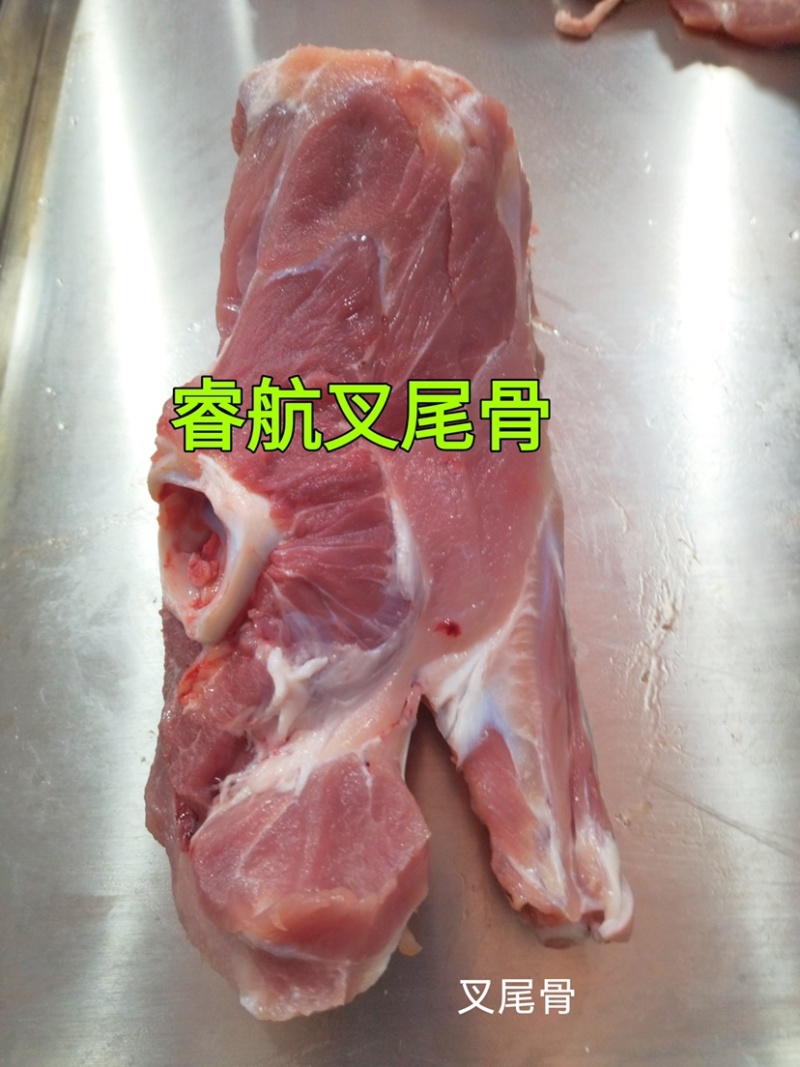 睿航叉尾骨，尾叉骨，叉尾骨，加厚带肉，尾骨切段，骨块，