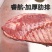 睿航加厚肋排，肋排，加厚肋排，排骨，加厚排骨，毛排