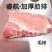 睿航加厚肋排，肋排，加厚肋排，排骨，加厚排骨，毛排