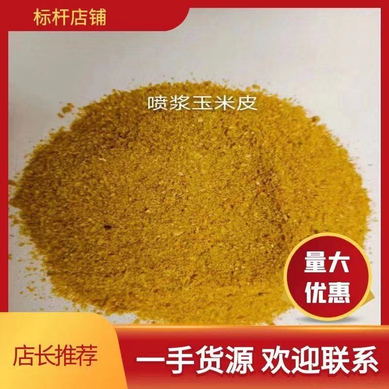 【热销】喷浆玉米皮用于养殖厂饲料厂添加货源充足稳定