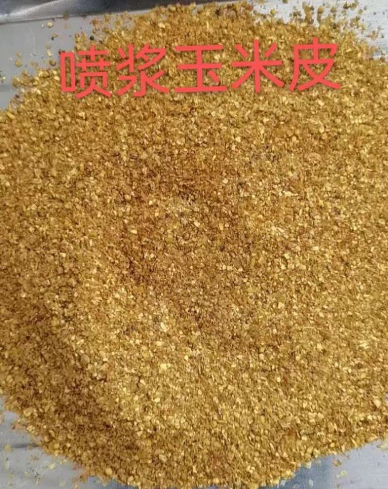 【热销】喷浆玉米皮用于养殖厂饲料厂添加货源充足稳定