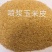【热销】喷浆玉米皮用于养殖厂饲料厂添加货源充足稳定
