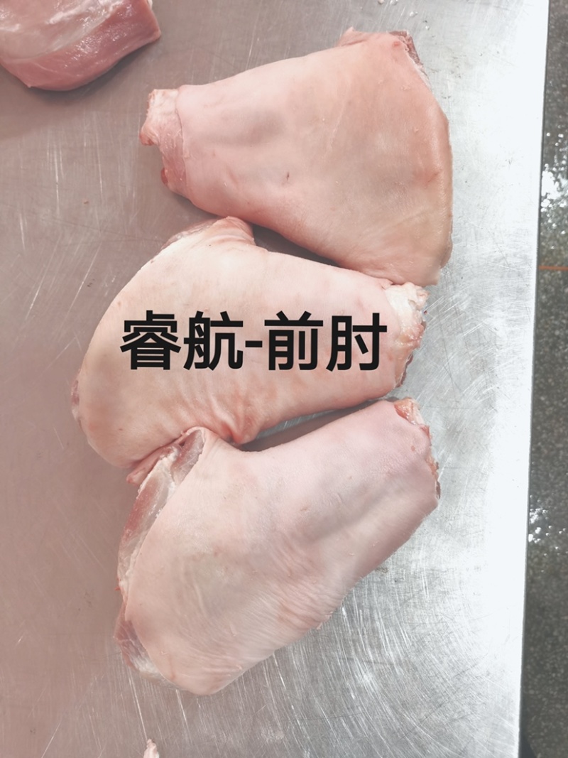 睿航后肘，后肘，肘子后肘子，冻猪后肘，速冻肘子，速冻肘子