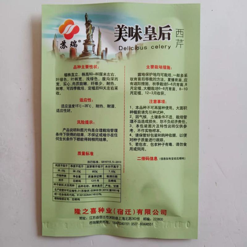 原装大肉西芹种子四季播肉厚脆爽洋芹菜种子高产阳台大棚蔬菜