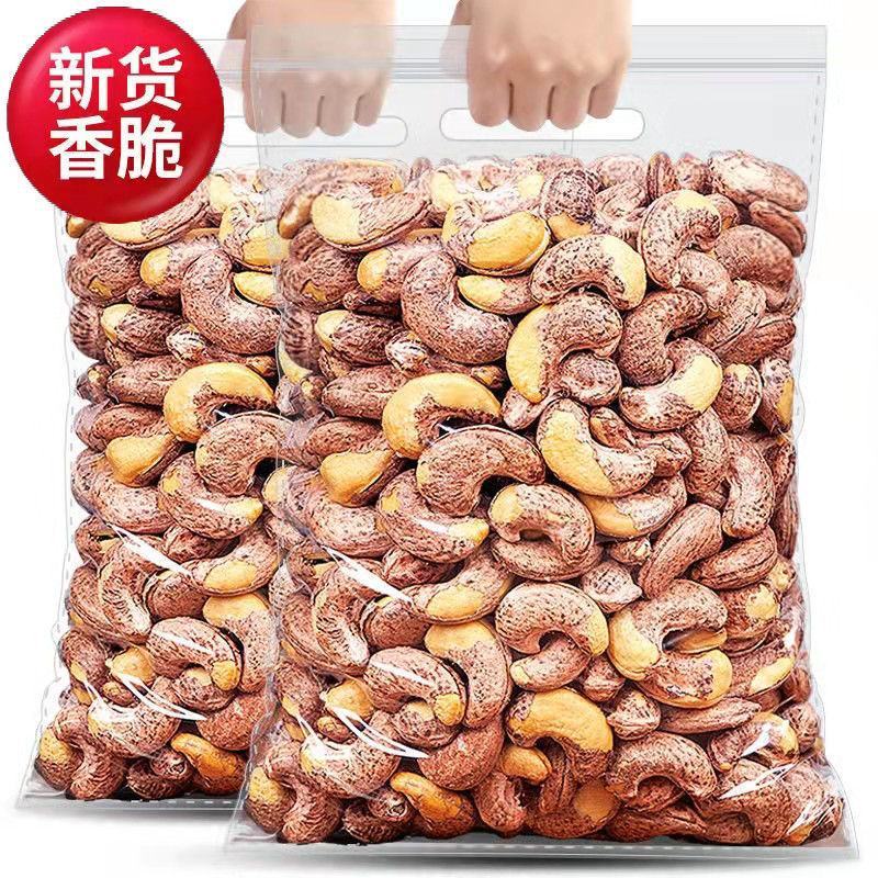 【产地】【一件代发】炭烧腰果带皮腰果坚果干果腰果批发