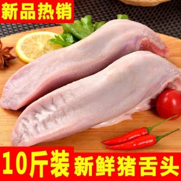 【包邮_20斤猪舌头】批发10斤新鲜速冻猪口条带根猪舌头