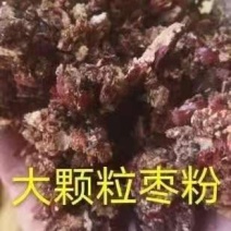 大颗粒枣粉用于养殖场添加饲料厂加工，糖分高