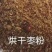 大颗粒枣粉用于养殖场添加饲料厂加工，糖分高