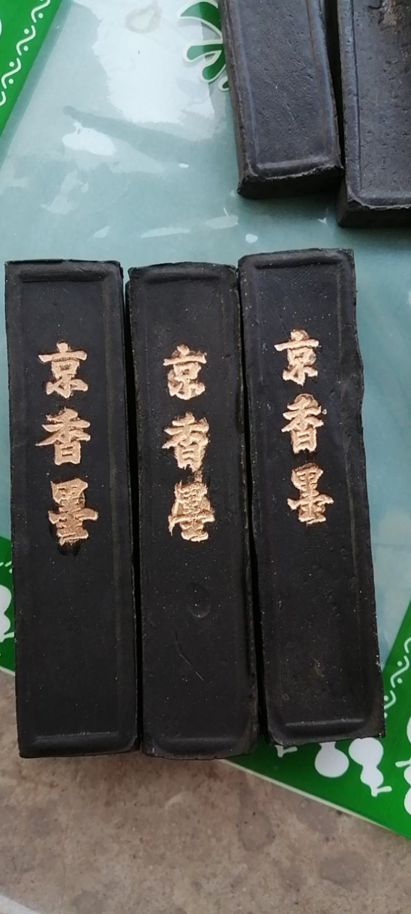 中药材京香墨包邮京墨玄香老陈墨中药材