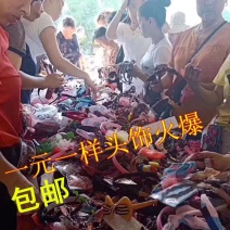 一元模式头饰地摊夜市一元发饰发箍可爱发夹头饰皮筋抓夹头绳