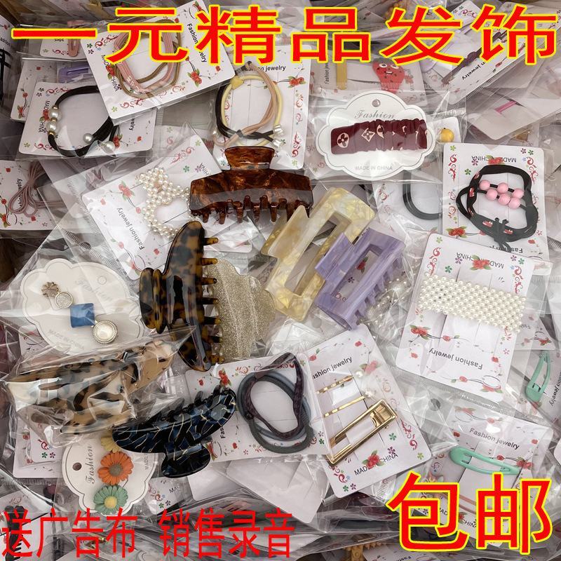 一元模式头饰地摊夜市一元发饰发箍可爱发夹头饰皮筋抓夹头绳