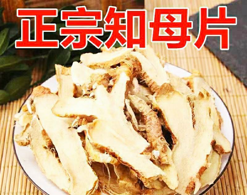 野生知母片道地中药材毛知母片泡水煲汤品质保证包邮