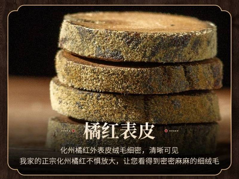 正宗化州橘红正品金毛胎果橘红切片陈年橘红片桔红片正品包邮