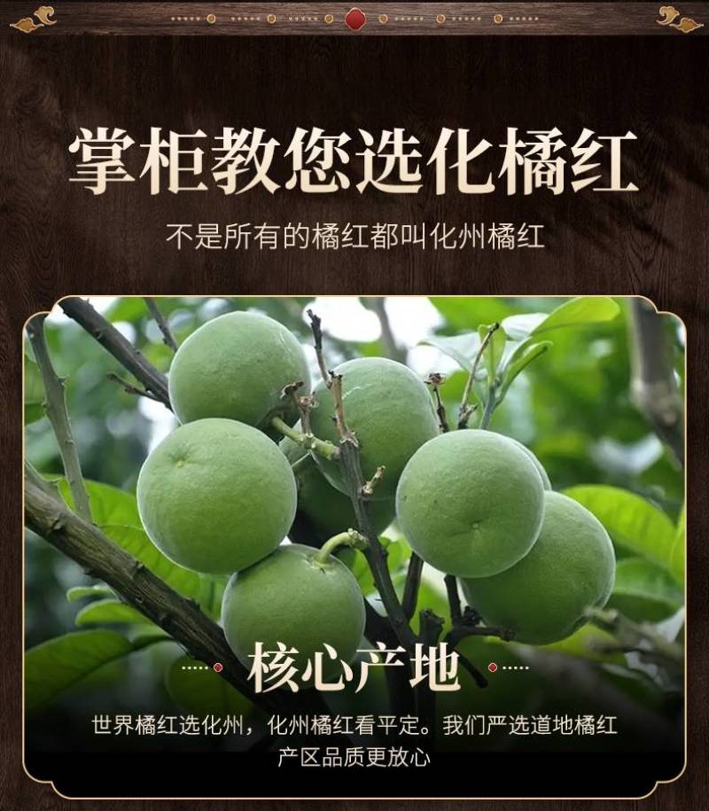 正宗化州橘红正品金毛胎果橘红切片陈年橘红片桔红片正品包邮
