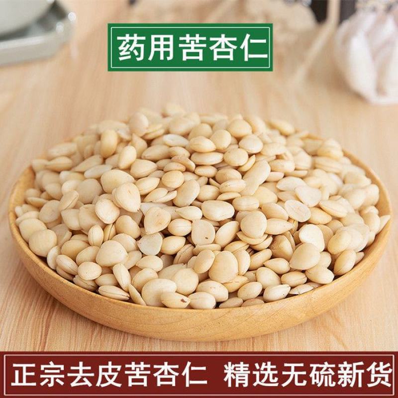 中药材苦杏仁去皮杏仁食用杏仁药用生杏仁生杏批发