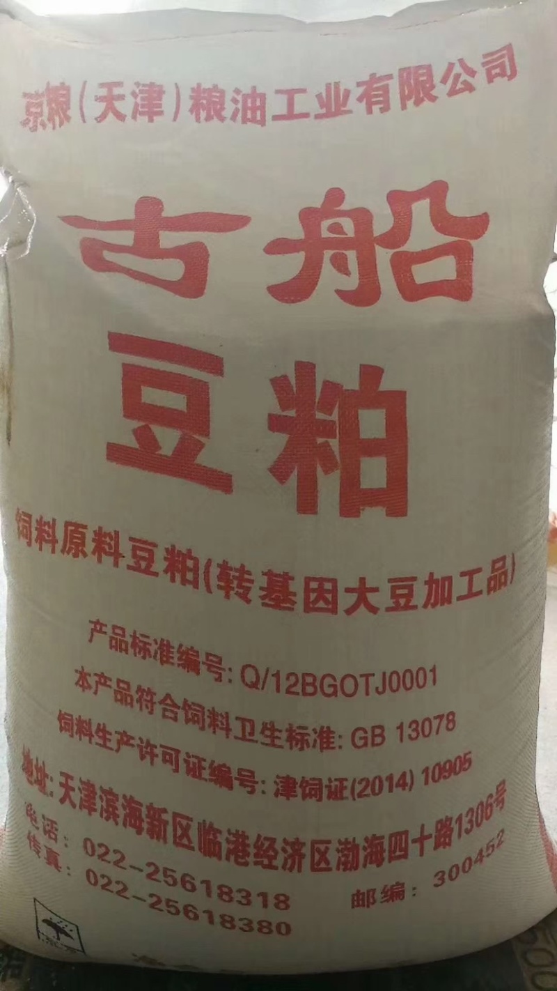 大量出售合同价豆粕京粮汇福九三中储粮等..