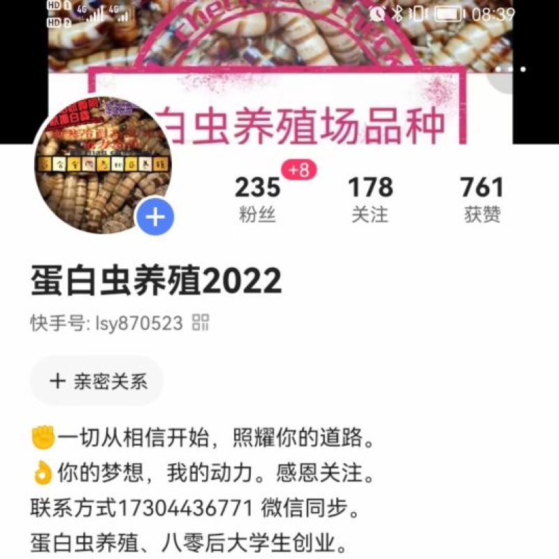 商品蛋白虫