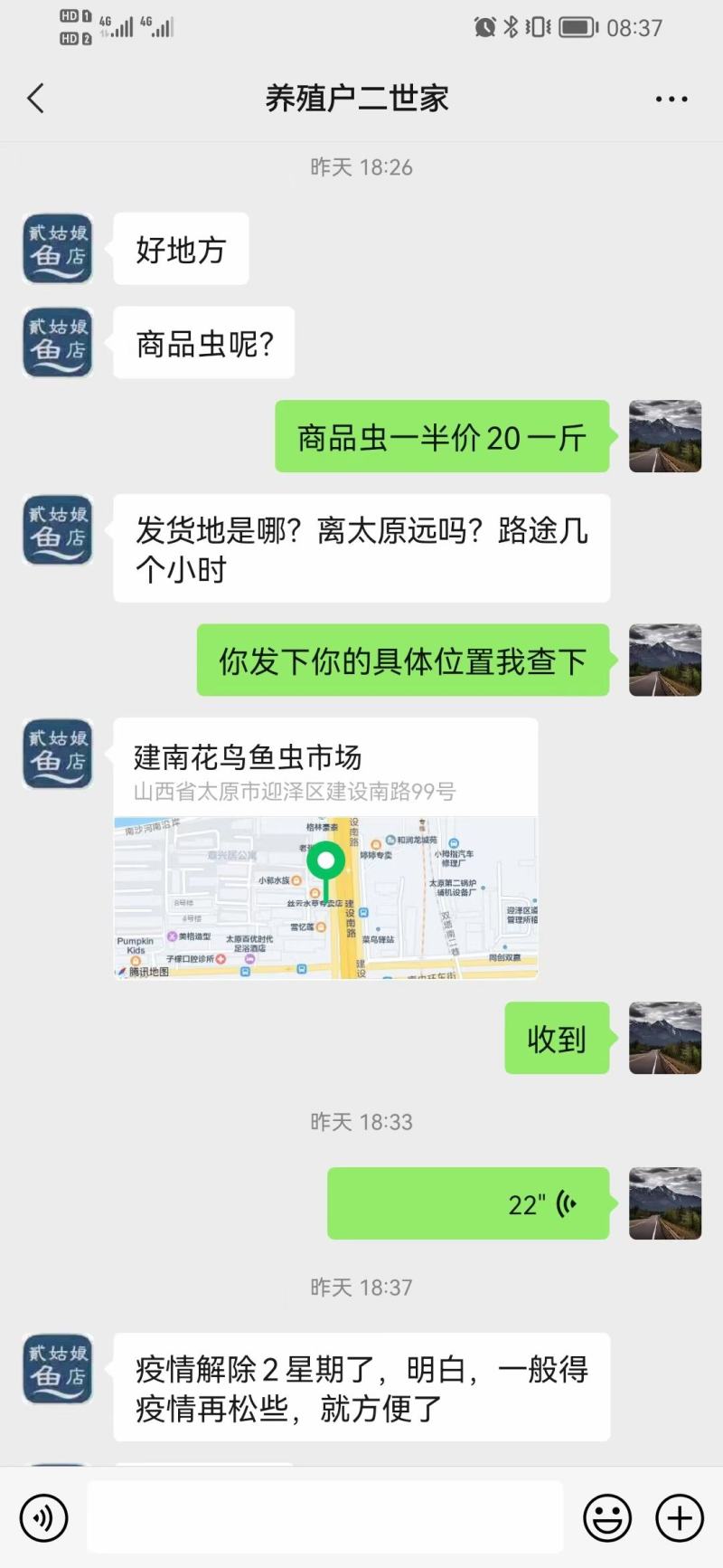商品蛋白虫