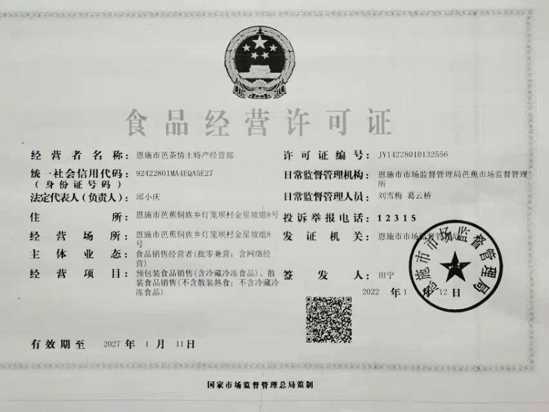 恩施特产富硒绿茶芭蕉侗族乡富硒茶烘青绿茶高山云雾茶清香