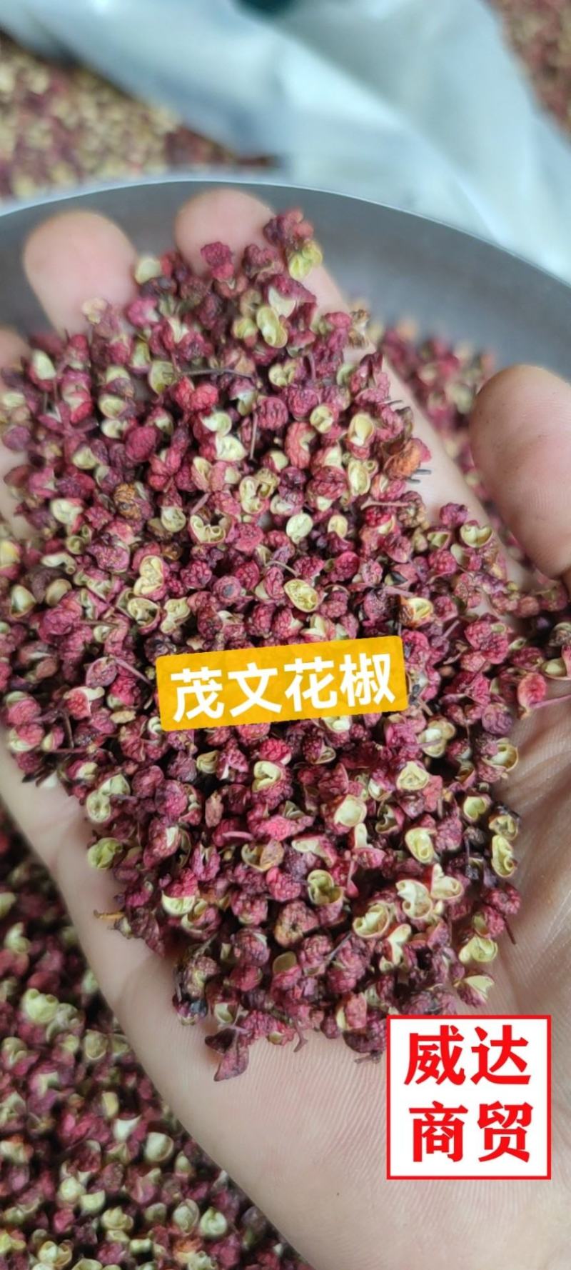 四川茂汶花椒大红袍，1级茂汶大红袍，一斤包邮，欢迎咨询