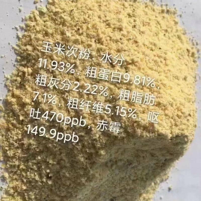 玉米次粉