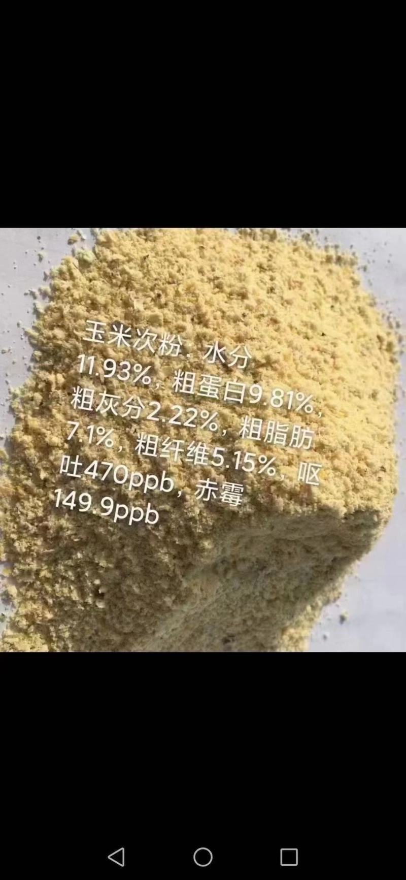 玉米次粉