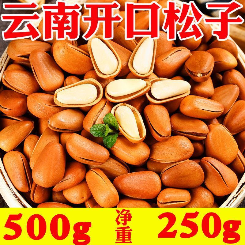 【一件代发】云南开口松子手剥500g批发大颗粒散装散装