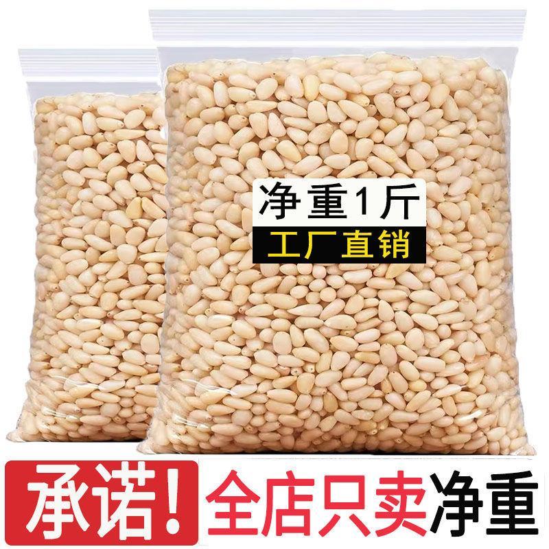 新货东北原味松子仁500g松仁批发生熟无壳坚果孕妇零食净