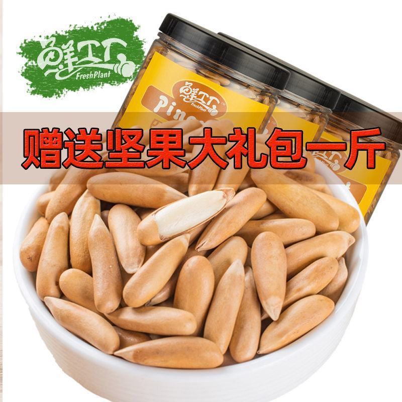 新货巴西松子大颗含罐500g多规格手剥松子东北松子包邮