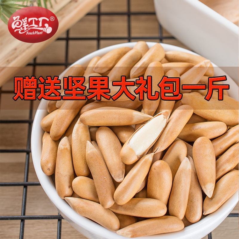 新货巴西松子大颗含罐500g多规格手剥松子东北松子包邮