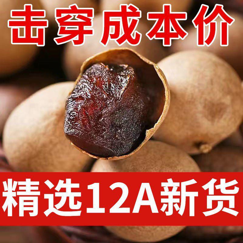 【亏本冲量】桂圆干特级肉厚干桂圆龙眼干桂圆干泡水桂圆干