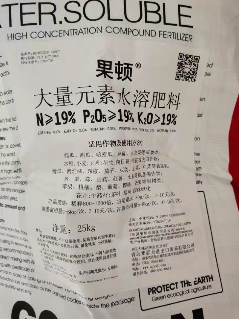 【优质】进口果顿大量元素水溶肥冲施肥膨果肥上色厂家批发